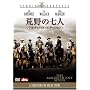 �r��̎��l �A���e�B���b�g�E�G�f�B�V���� [DVD]