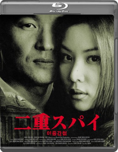 二重スパイ Blu-ray ハン・ソッキュ コ・ソヨン チョン・ホジン ソン・ジェホ リュ・スンス