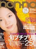 non-no (ノンノ) 2006年 11/20号 [雑誌]