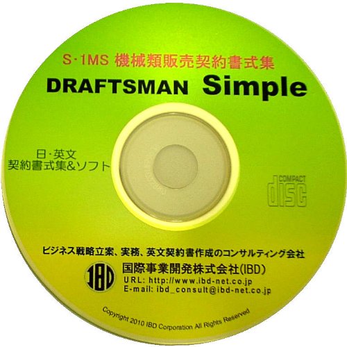 DRAFTSMAN Simple S・1MS 機械類販売契約書式集のJPEG画像