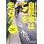 自転車はここを走る！ (エイムック 2344)