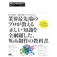 標準ウェブ制作完全ガイド プランニングからデザイン、そしてシステム構築まで