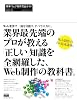 標準ウェブ制作完全ガイド プランニングからデザイン、そしてシステム構築まで。Webの「仕事」がトータルに理解できるプロフェッショナル養成講座。