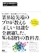 標準ウェブ制作完全ガイド プランニングからデザイン、そしてシステム構築まで。Webの「仕事」がトータルに理解できるプロフェッショナル養成講座。