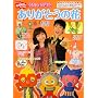 NHK����������Ƃ������傤���̂��ق񂠂肪�Ƃ��̉� (���͂悤�e���r���ق� 209)