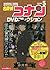 名探偵コナンDVDコレクション 5: バイウイークリーブック (C&L MOOK バイウィークリーブック)