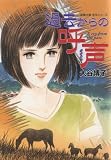 過去からの呼声 (双葉文庫―名作シリーズ)
