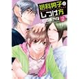 猫科男子のしつけ方 ２<br>右京 あやね著　 <br>620円<br>ISBN:9784403621246　