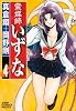 霊媒師いずな 4 (ジャンプコミックスデラックス)