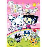 もっとiD！　おうちdeたまごっちステーション＋　わいわいアトリエガイド