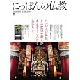 仏教がわかる本<br>エイ出版社<br>1575円<br>ISBN:9784777917198