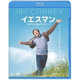 イエスマン “YES”は人生のパスワード [Blu-ray]