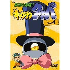 砂漠の海賊!キャプテンクッパ Vol.4 [DVD]