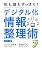 カラー版 机も頭もすっきり！　デジタル化情報整理術 (COLOR新書ｙ)