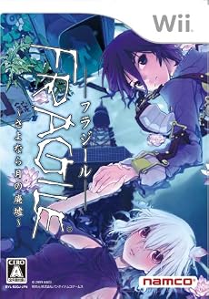 FRAGILE(フラジール) ~さよなら月の廃墟~(初回入荷分) 特典 サウンドトラックCD付き