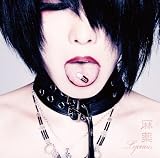 麻薬/眩暈 麻薬ver.(DVD付)