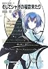 黄昏色の詠使いVI  そしてシャオの福音来たり (富士見ファンタジア文庫)
