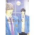 風と光と月と犬<br>ごとう しのぶ著　 <br>1365円<br>ISBN:9784048742382　