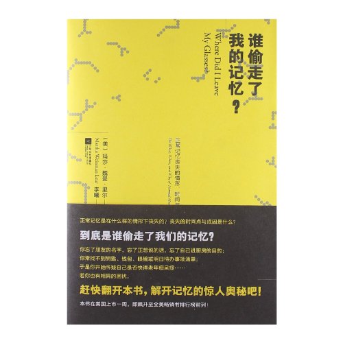 Where did I Leave My Glasses? (Chinese Edition)