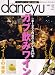 dancyu (ダンチュウ) 2007年 12月号 [雑誌]