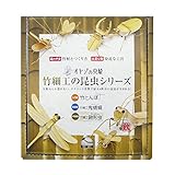 竹細工シリーズ竹蜻蛉、竹クワガタ