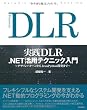 ���HDLR .NET���p�e�N�j�b�N����