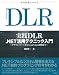 実践DLR .NET活用テクニック入門