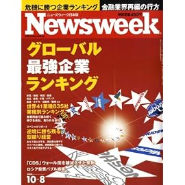 Newsweek (ニューズウィーク日本版) 2008年 10/8号 [雑誌]