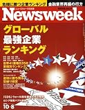 『Newsweek (ニューズウィーク日本版) 2008年 10/8号 [雑誌]』の写真