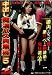 中出し痴漢バス興業(株) 5 [DVD]でAmazonアフィリエイトツール