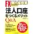 Q&A FX個人投資家のための「法人口座」をつくるメリット