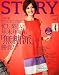 STORY (ストーリー) 2012年 01月号 [雑誌]