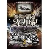 �f�������20���I Vol.2 ~���z�������f����~ [DVD] WTC-002