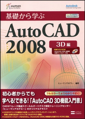 Cover image : 基礎から学ぶAutoCAD 2008 3D編 ヒューマンアカデミーProfessional養成ゼミ