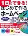 1日でできる!はじめて作るホームページ for Windows 1日でできる!はじめて作るホームページ for Windows