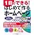 1日でできる!はじめて作るホームページ for Windows