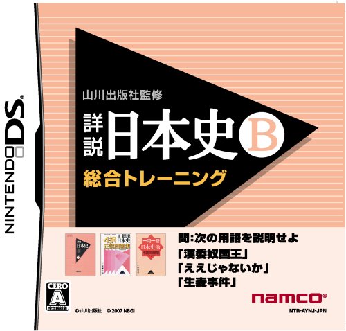山川出版社監修 詳説日本史B 総合トレーニング 山川出版社監修 詳説日本史B 総合トレーニング