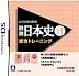 山川出版社監修 詳説日本史B 総合トレーニング