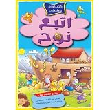 Follow Noah Poster Sticker Book (Arabic Edition)