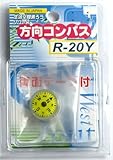 生活空間測ロウシリーズ 方向コンパスR-20Y