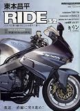 東本昌平 RIDE 32 (はるもとしょうへい ライド 32) (Motor Magazine Mook)