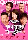 クイック・ジャパン82