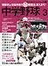 �����嶯�빻&̾��Ƴ�ԤΥޥ�������ˡ�������ޤ�! 3 (B��B MOOK 735 ���ݡ��ĥ��꡼�� NO. 606 �����ʤ��)