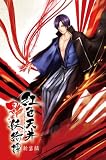紅色天井艶妖綺譚 新装版