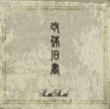 「改体旧書」
