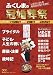 ふくしまの冠婚葬祭