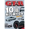 GT-R��10�{�y��������{