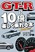 GT-R��10�ܳڤ���������
