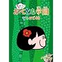 �V���L�[��!�A�j��! ���ׂƂ��w��<�Ȃ�قǕ�> [DVD]