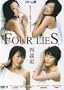 2008 Japanese Drama: Four Lies w/ English Subtitle